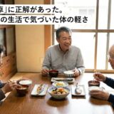 背中の痒みが消えた！90代の食卓に学ぶ「4毒抜き」と和食の意外な共通点