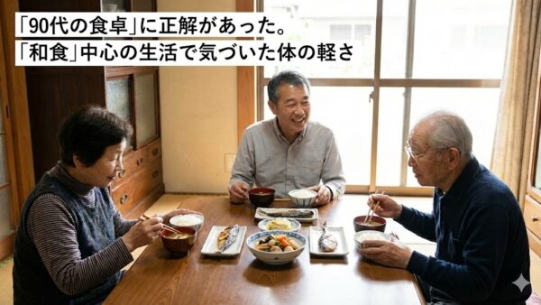 背中の痒みが消えた！90代の食卓に学ぶ「4毒抜き」と和食の意外な共通点